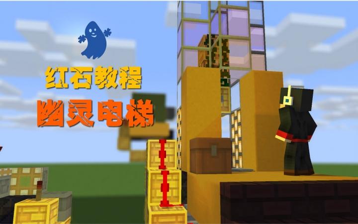我的世界电梯红石游戏截图