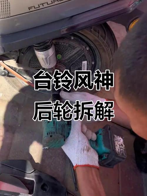 台铃后轮拆卸图解视频缩略图