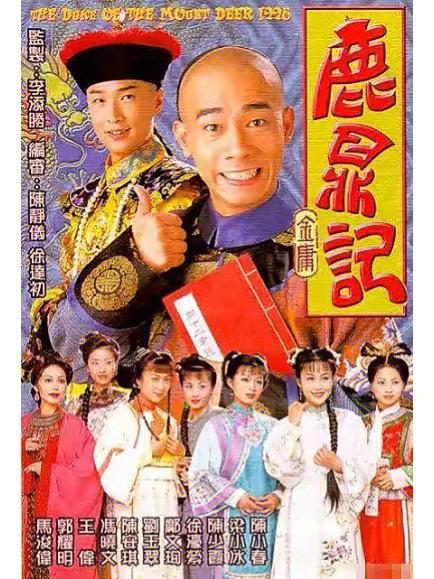 鹿鼎记国语全集免费