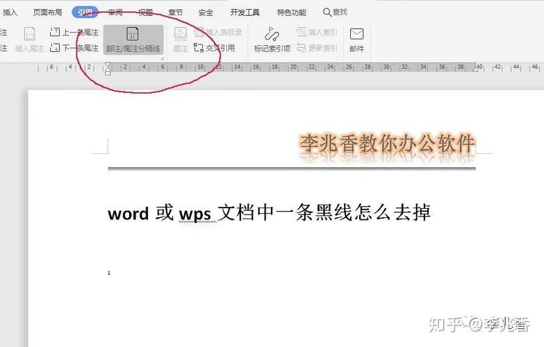 wps无法选中的黑线怎么删除