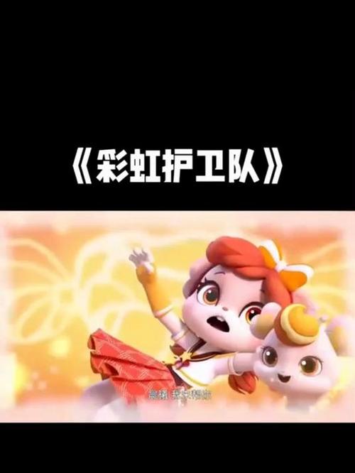彩虹护卫队全集免费观看