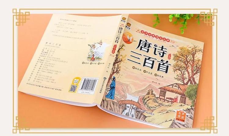 唐诗三百首原版缩略图