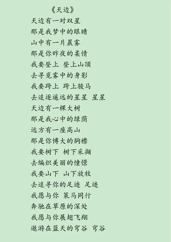 天边伴奏降b调有字幕的歌词意思