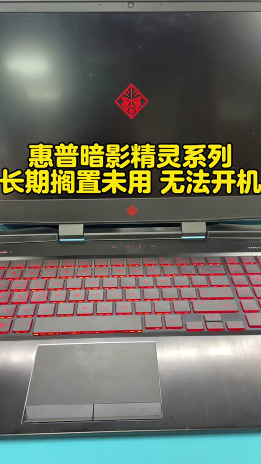 暗影精灵11开机黑屏