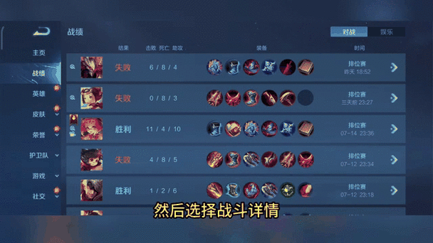 王者荣耀对局结束如何看聊天记录