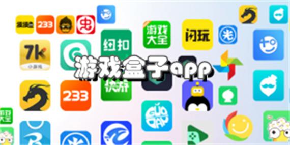 55游戏盒子缩略图