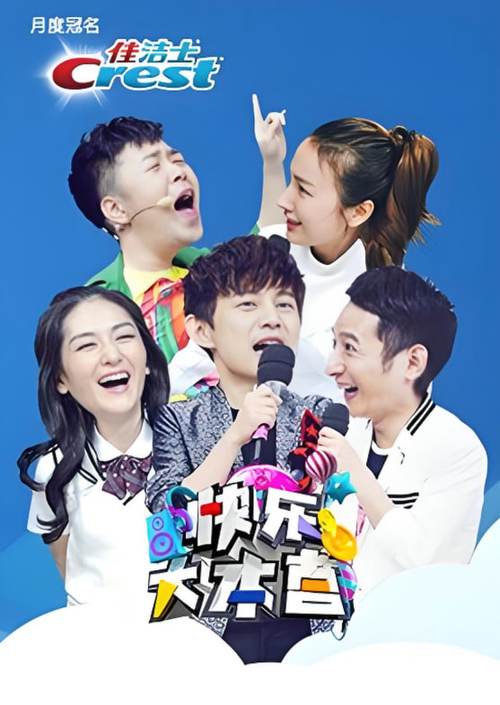 快乐大快乐大本营在线播放