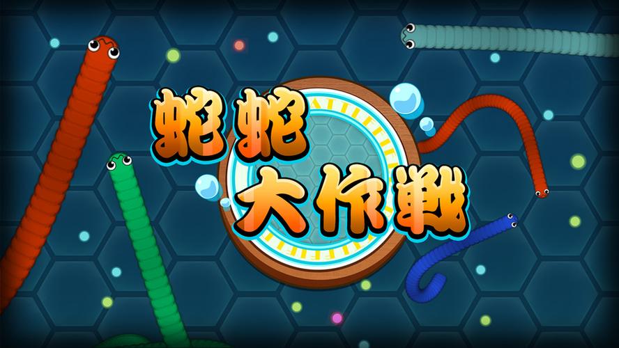 蛇蛇大作战中文版