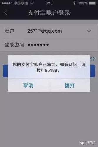 支付资金冻结24小时