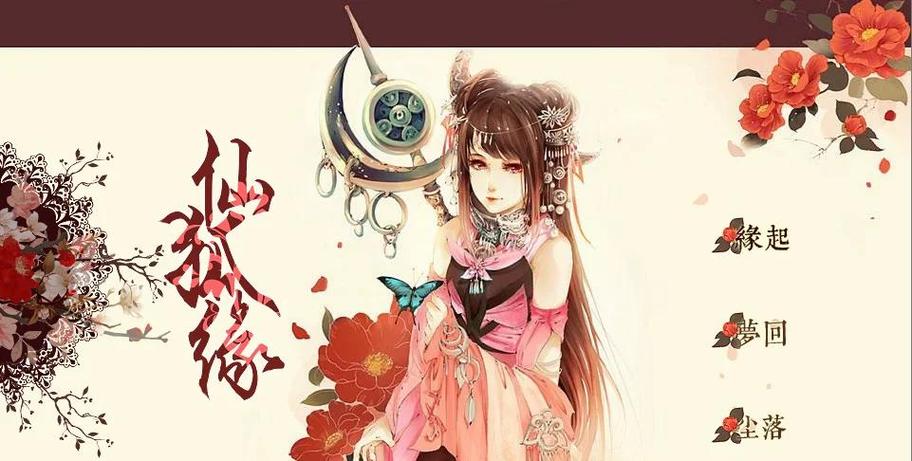 仙狐缘旧版