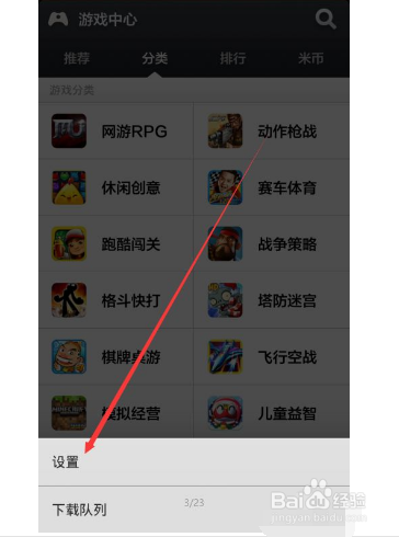 小米如何关闭自动删除安装包游戏截图