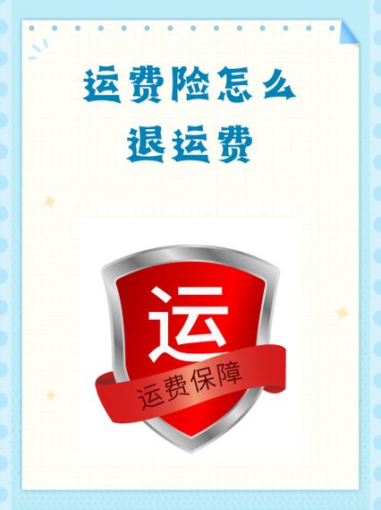 年后退货运费险还有吗