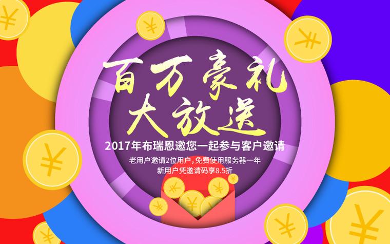 百万豪礼
