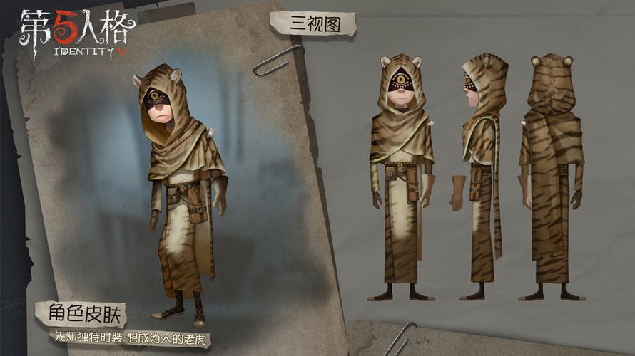 第五人格先知图片官图