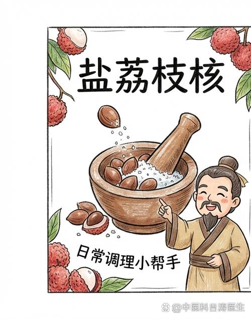 荔枝核泡水喝的功效