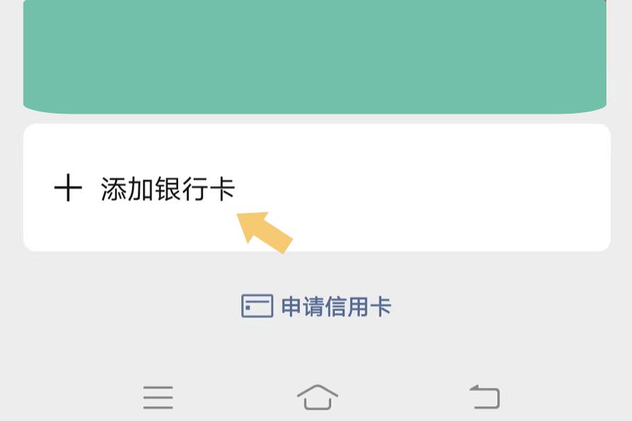 农村信用卡可以绑定微信吗