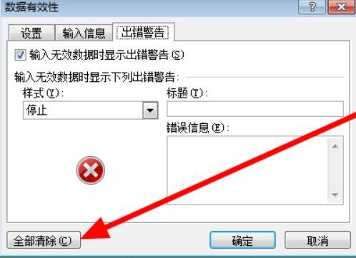 输入内容不符合限制条件