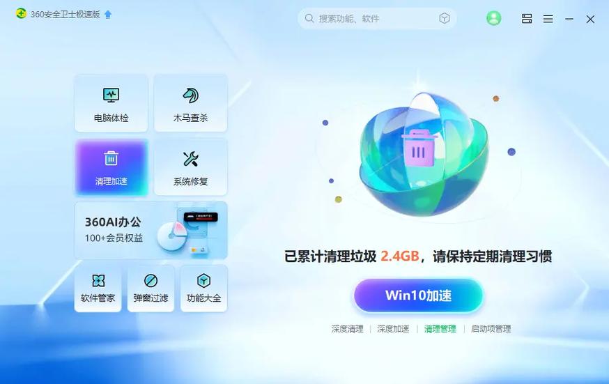 闪电清理极速版下载图标