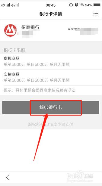 如何解除百度上的银行卡