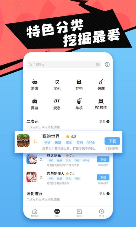 18汉化游戏盒子下载