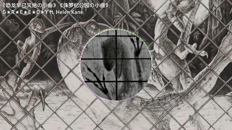 《恐龙早就灭绝了の小曲》歌词