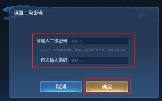 王者二级密码格式要求缩略图