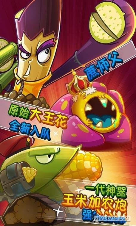 植物大战僵尸二 无限钻石