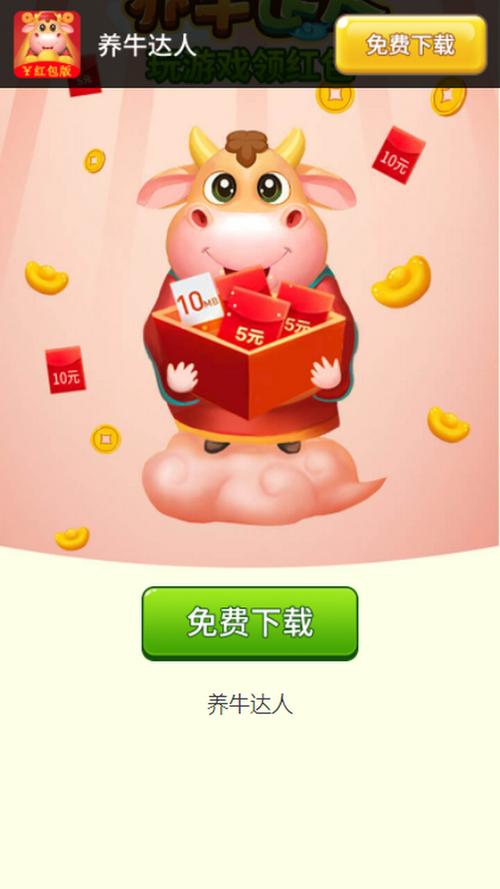 养牛达人分红活跃度