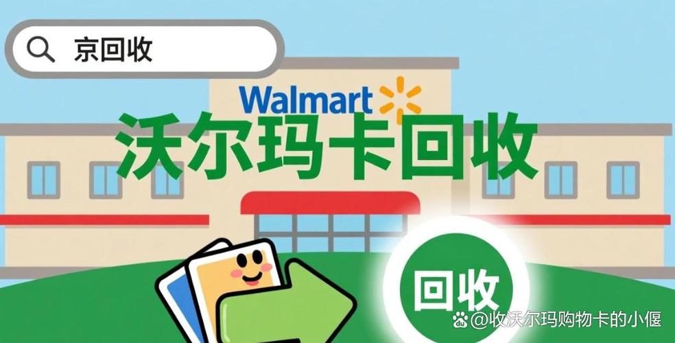 8688沃尔玛电子卡回收