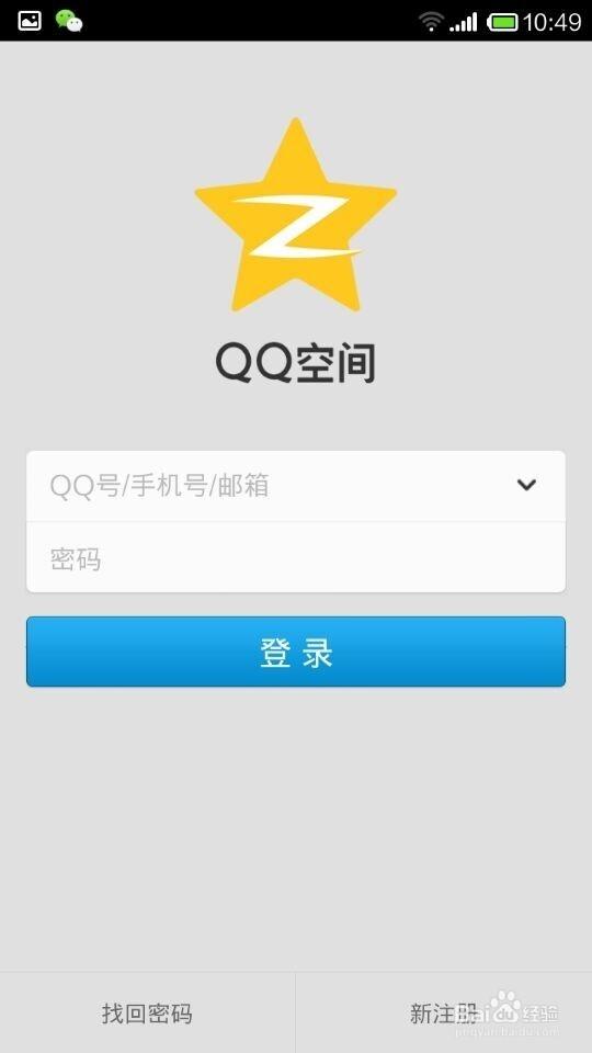新版qq空间下载