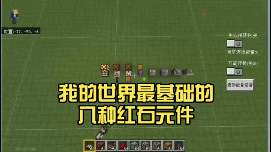 我的世界和红石有关的物品