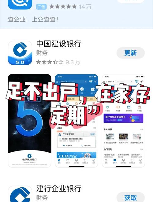 建设银行手机银行定期