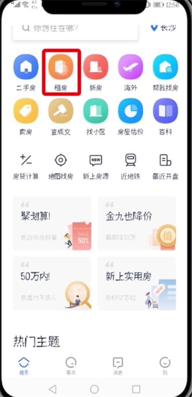 贝壳网app安装