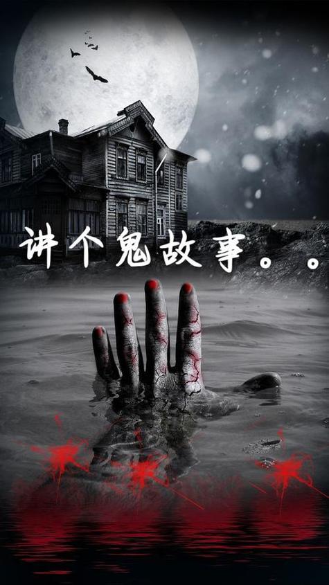 听鬼故事民间鬼故事