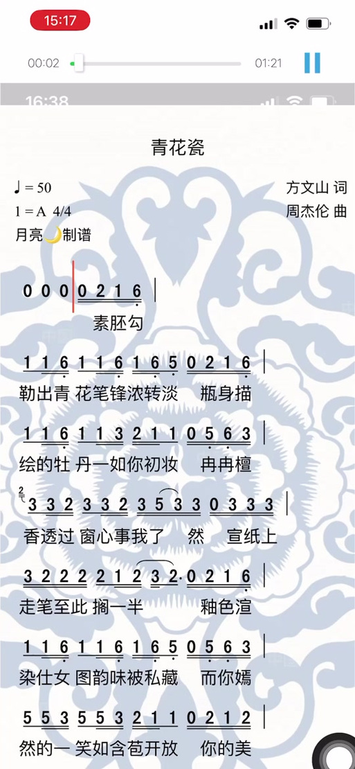 完整《青花瓷》简谱