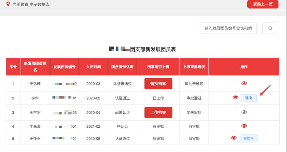 共青团怎么查看个人信息