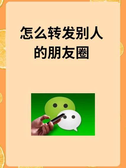 朋友圈转发链接怎么用