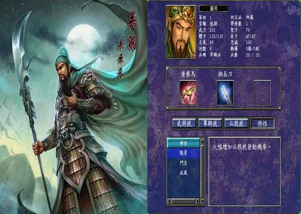 三国群侠传主角关羽攻略