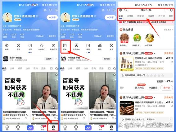在百度平台商家查找订单