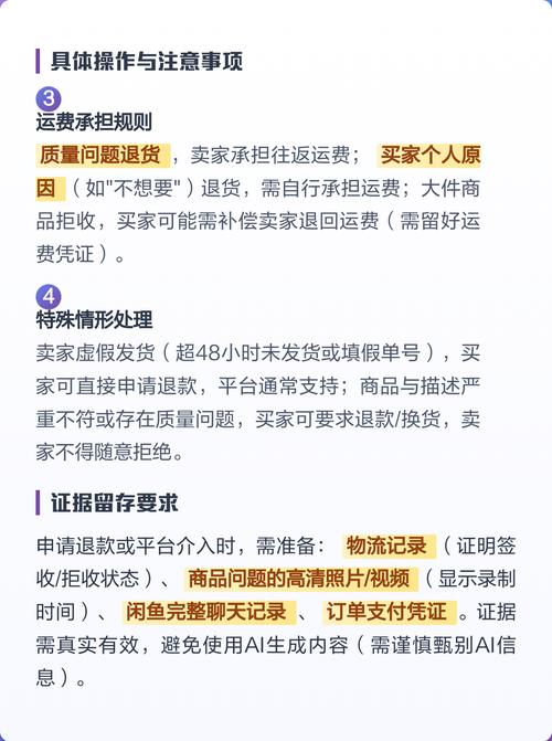 闲鱼卖家退货退款规则