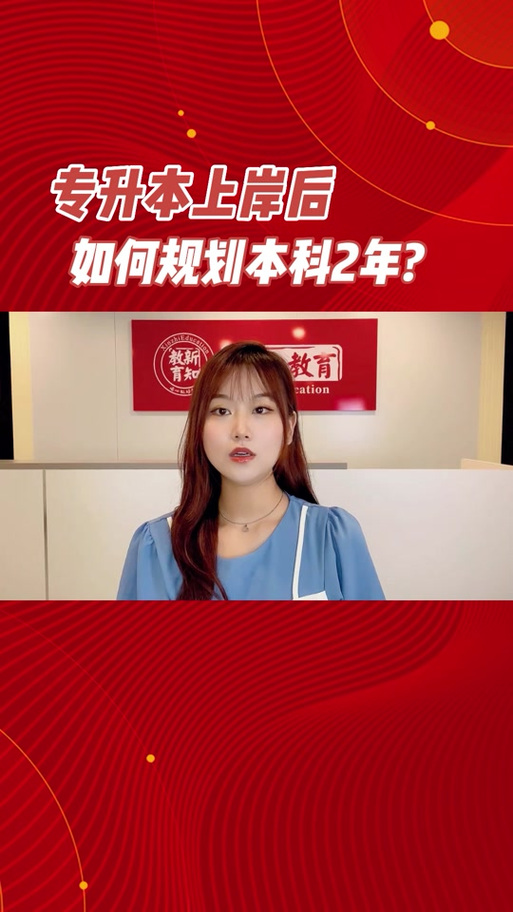新知教育专升本官网