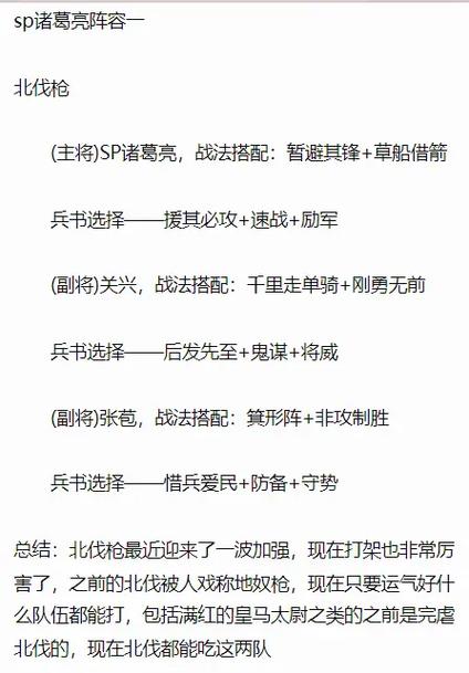 SP诸葛亮的最强队