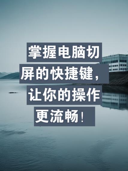 电脑快捷切屏