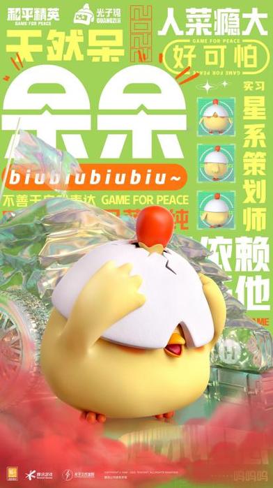 光子鸡小队 人物介绍游戏截图
