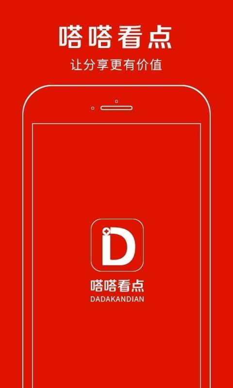 嗒嗒看点app安卓版