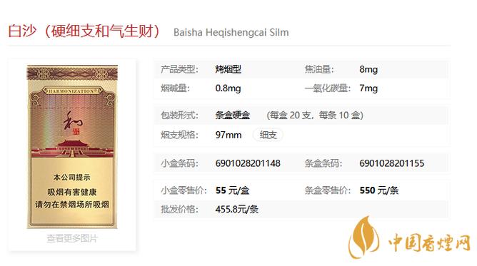 和气生财450一条能买到吗截图