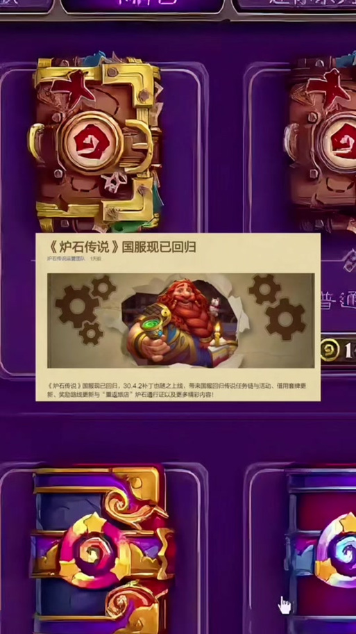 炉石传说手机版用流量进不去
