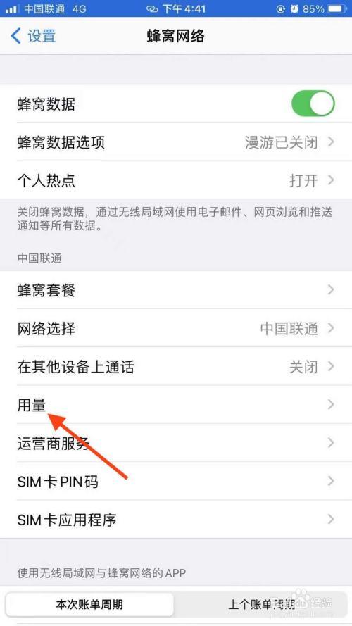 怎么查看手机的流量