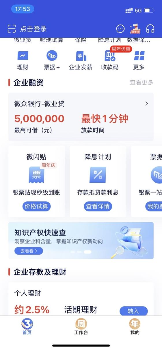 微众银行app官方下载手机版