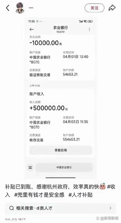 银行卡到账截图